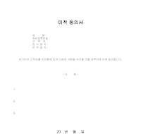 이적 동의서(1) 이적 동의서(1)